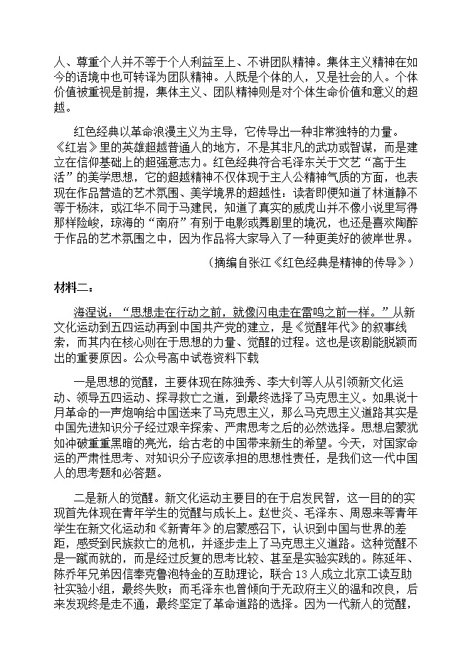 2023辽宁省六校协作体高一上学期12月月考语文试题含答案02