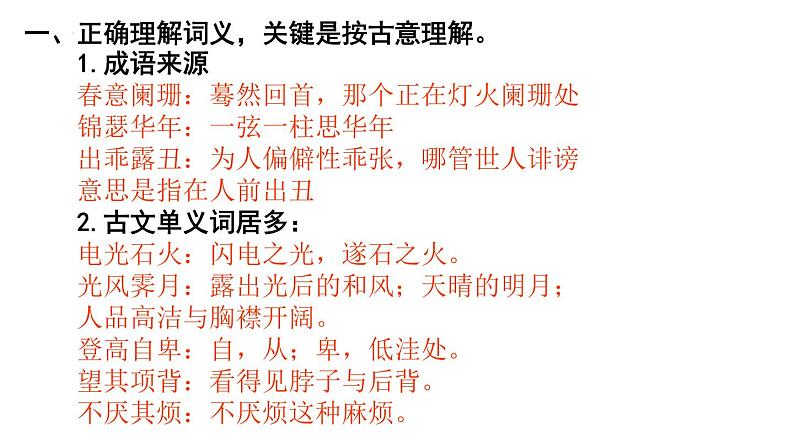2023届高三语文一轮复习 :正确使用词语(成语)课件第2页