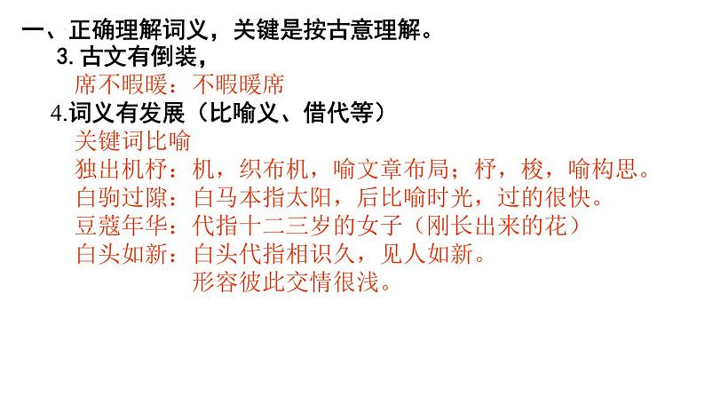 2023届高三语文一轮复习 :正确使用词语(成语)课件第3页