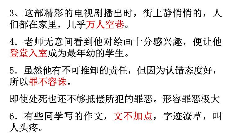 2023届高三语文一轮复习 :正确使用词语(成语)课件第5页
