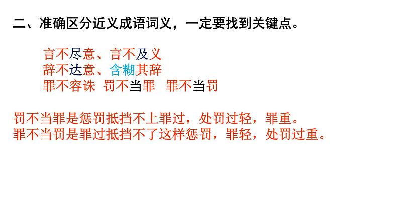 2023届高三语文一轮复习 :正确使用词语(成语)课件第6页
