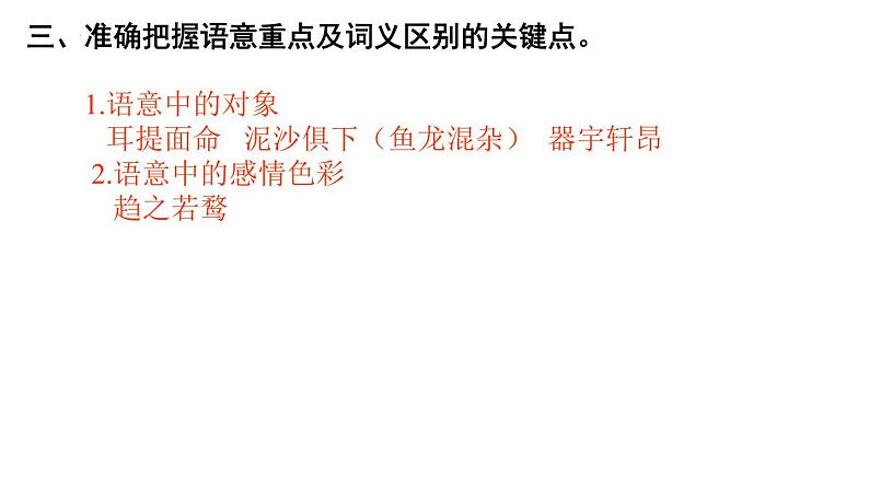 2023届高三语文一轮复习 :正确使用词语(成语)课件第7页