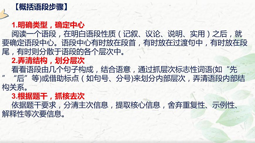 2023屆高三語文一輪復(fù)習(xí):語言運(yùn)用復(fù)習(xí) “壓縮語段 ” 課件第4頁