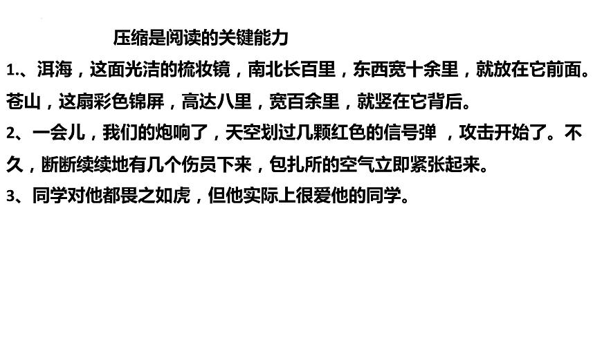 2023屆高三語文一輪復(fù)習(xí):語言運(yùn)用復(fù)習(xí) “壓縮語段 ” 課件第5頁