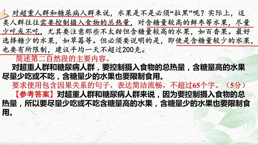 2023屆高三語文一輪復(fù)習(xí):語言運(yùn)用復(fù)習(xí) “壓縮語段 ” 課件第7頁
