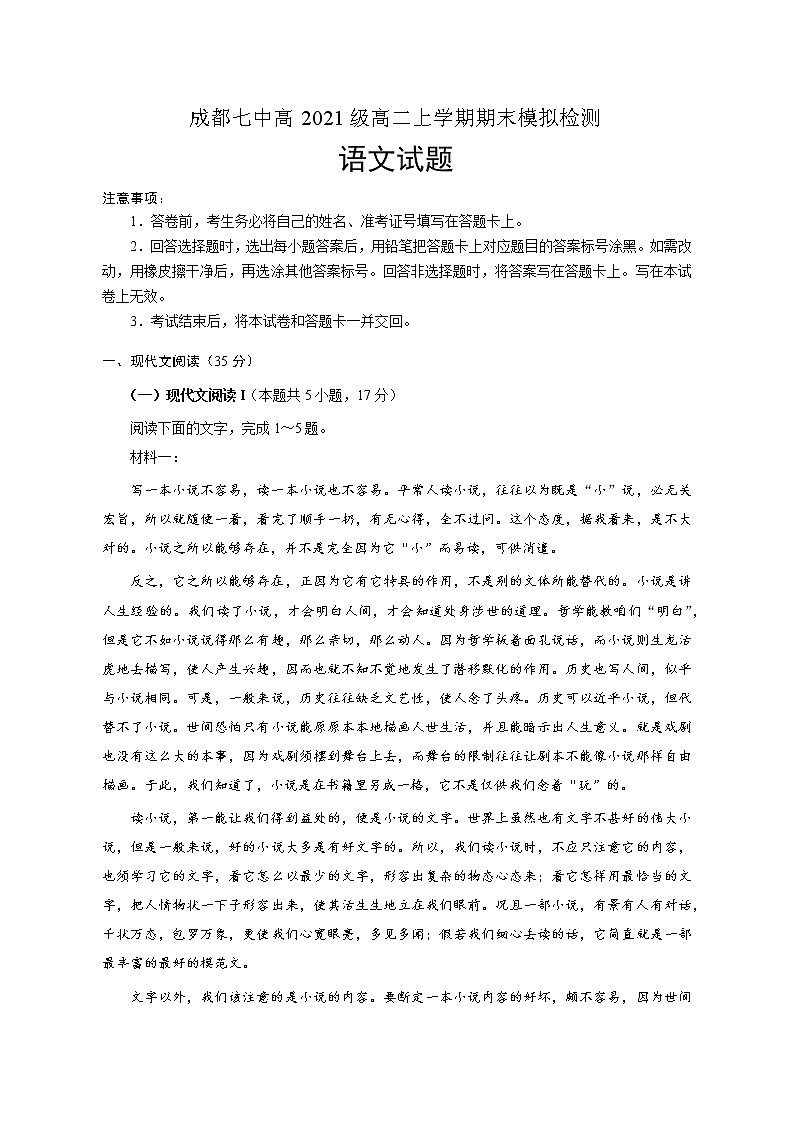 成都七中高2021级高二上学期期末模拟检测语文试题第1页