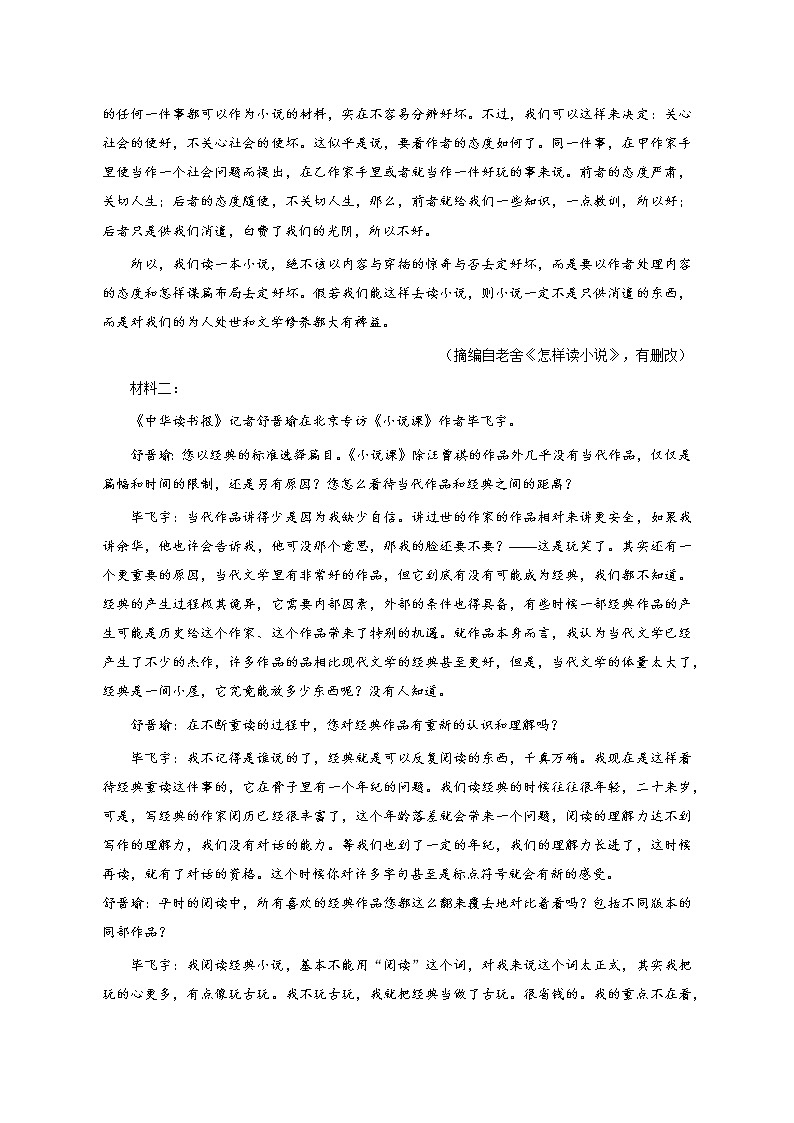 成都七中高2021级高二上学期期末模拟检测语文试题第2页