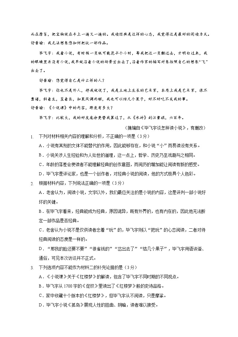 成都七中高2021级高二上学期期末模拟检测语文试题第3页