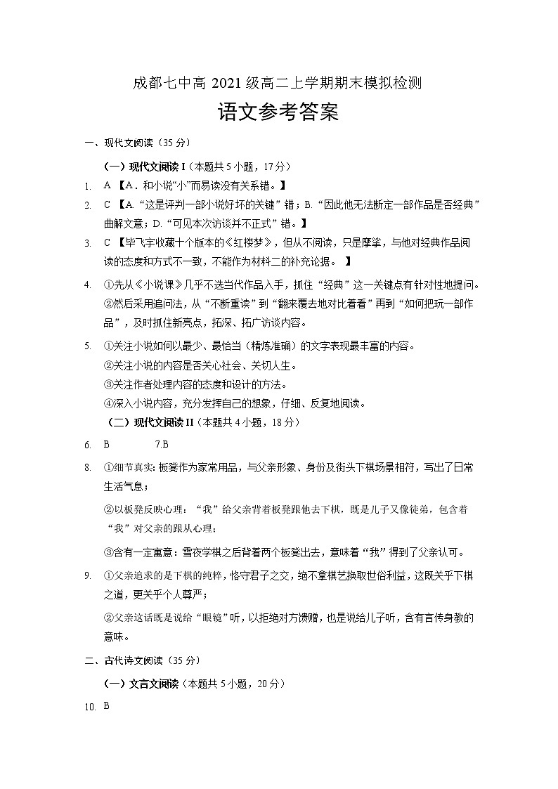 成都七中高2021级高二上学期期末模拟检测语文答案第1页