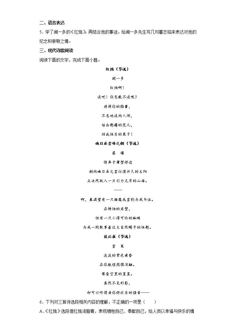 2.2《红烛 》同步练习 2022-2023学年统编版高中语文必修上册02