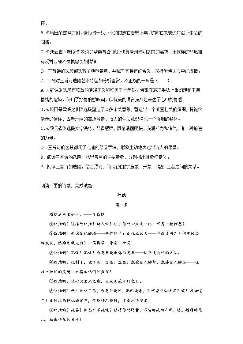 2.2《红烛 》同步练习 2022-2023学年统编版高中语文必修上册03