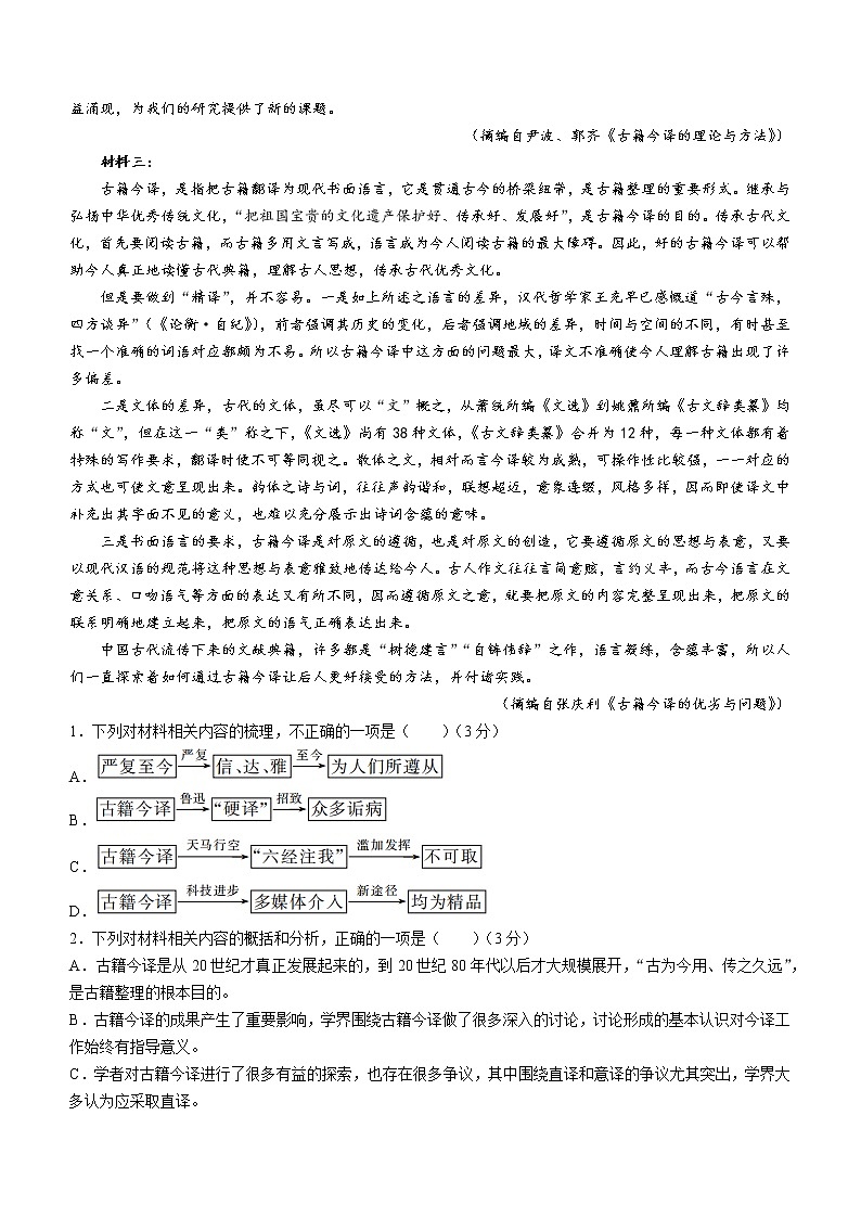 湖北省荆州市八县市2022-2023学年高二上学期期末联考语文试题第2页