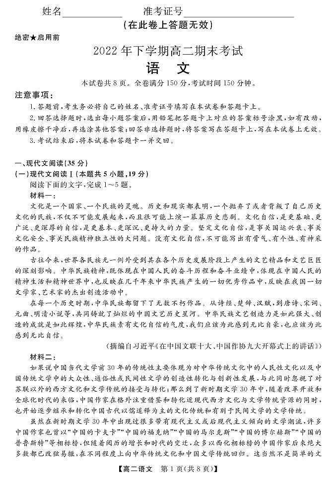 山西省名校联考2022-2023学年高二上学期期末考试语文试题01