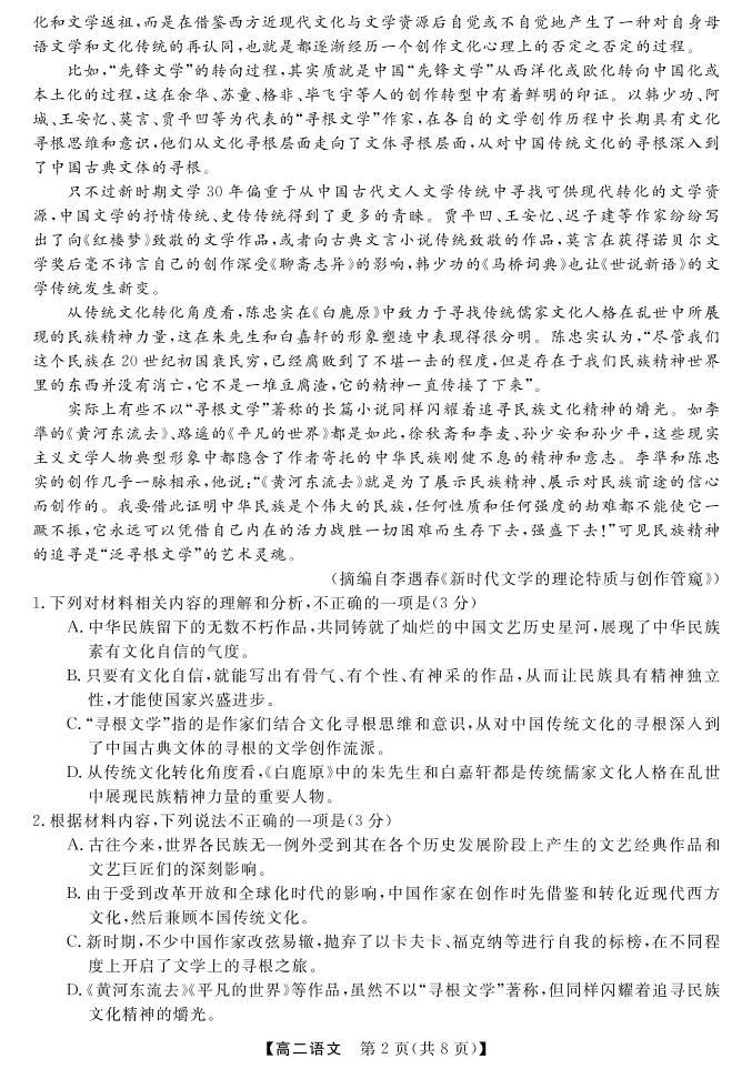 山西省名校联考2022-2023学年高二上学期期末考试语文试题02