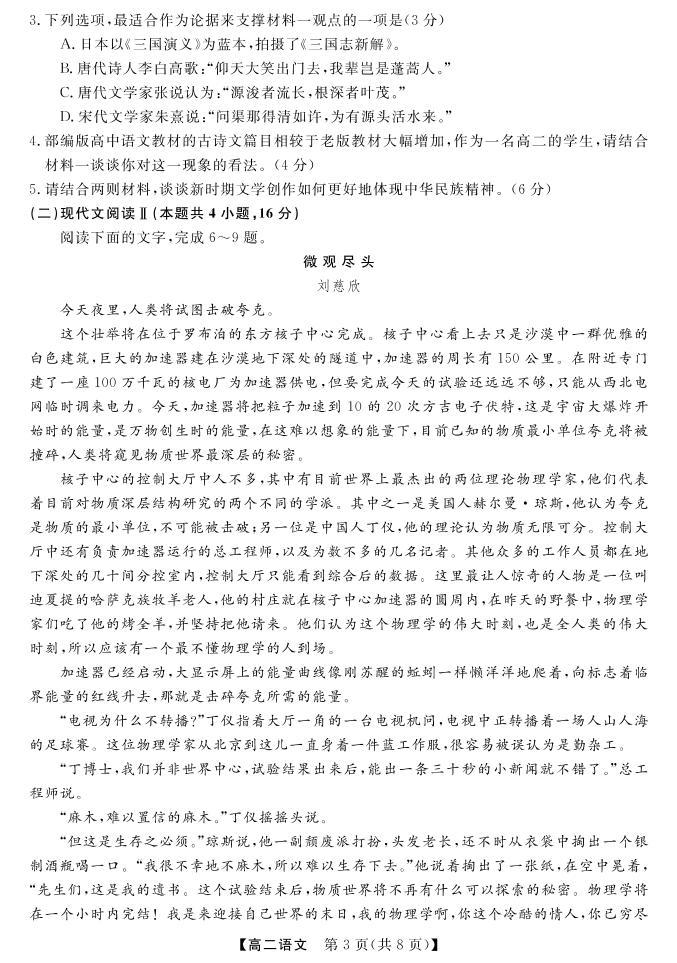 山西省名校联考2022-2023学年高二上学期期末考试语文试题03