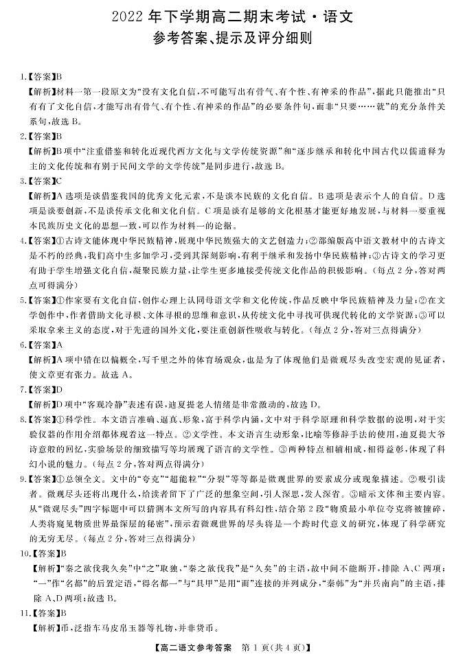 山西省名校联考2022-2023学年高二上学期期末考试语文试题01