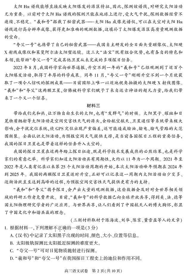 北京市朝阳区2022-2023高三上学期期末考试语文试题及答案第2页