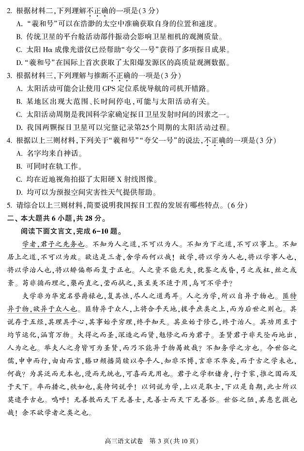 北京市朝阳区2022-2023高三上学期期末考试语文试题及答案第3页
