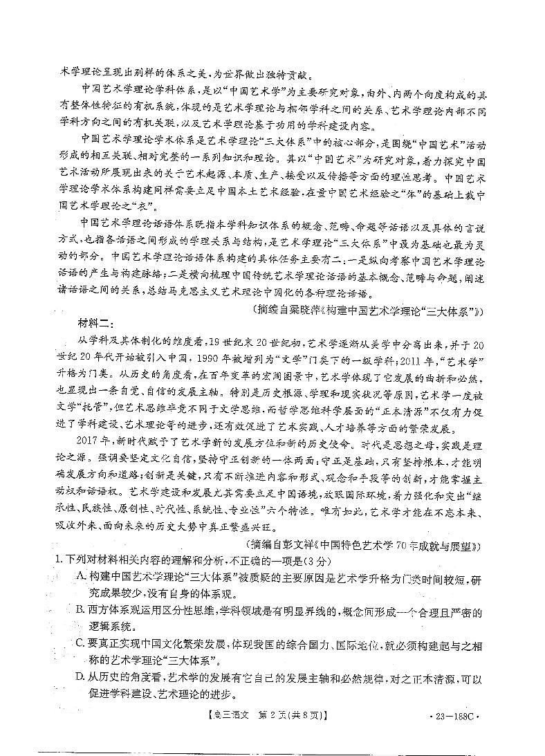 广东省部分学校2022-2023学年高三上学期12月大联考试题+语文+PDF版含解析02