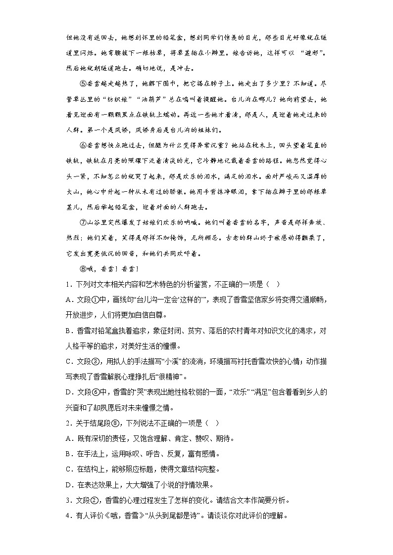 3.2《哦,香雪》同步练习 2022-2023学年统编版高中语文必修上册02