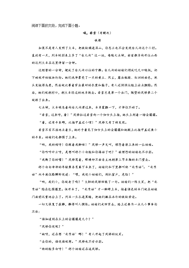 3.2《哦,香雪》同步练习 2022-2023学年统编版高中语文必修上册03