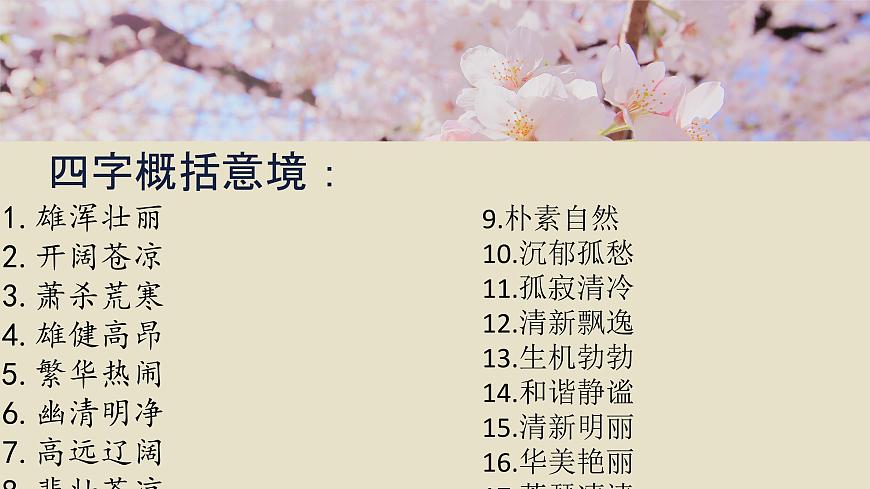 2023屆高考語文復(fù)習(xí)：詩歌的常識 課件第6頁