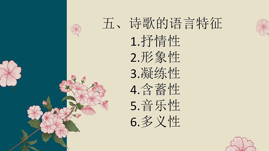 2023屆高考語文復(fù)習(xí)：詩歌的常識 課件第7頁
