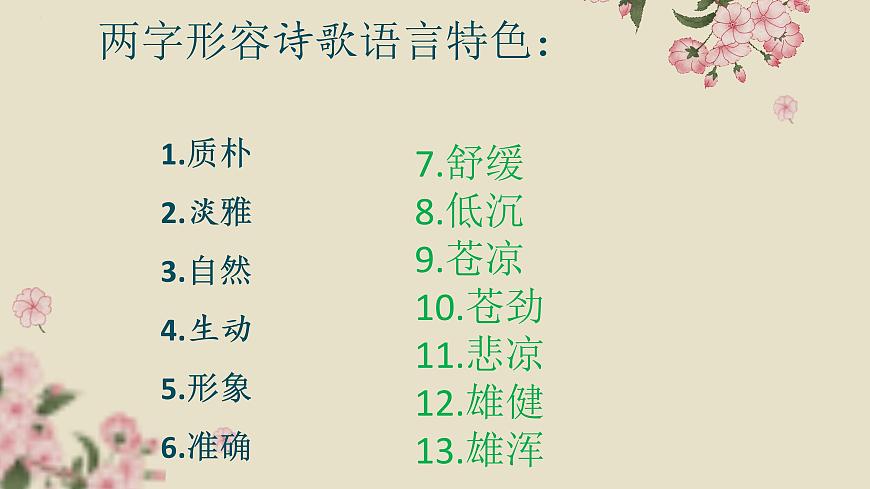2023屆高考語文復(fù)習(xí)：詩歌的常識 課件第8頁