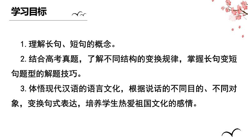 2023届高考语文复习:长句变断句 课件第2页