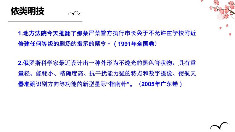 2023届高考语文复习:长句变断句 课件第5页