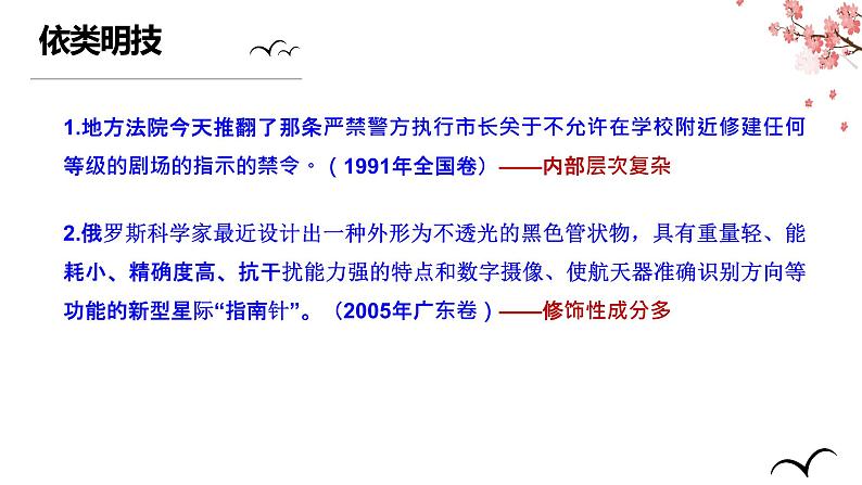 2023届高考语文复习:长句变断句 课件第6页