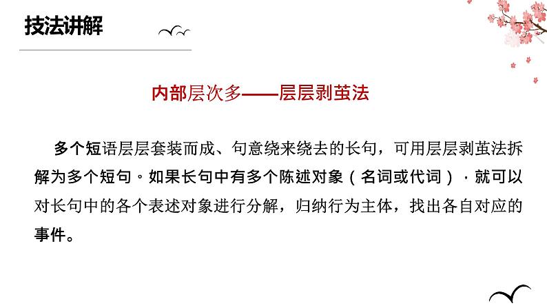 2023届高考语文复习:长句变断句 课件第7页