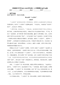 青海湟川中学2022-2023学年高二上学期期末语文试卷(含答案)