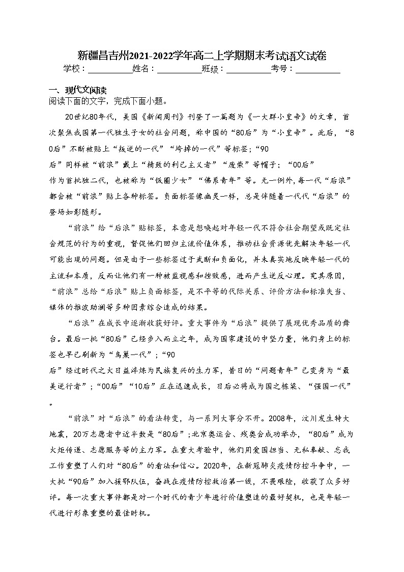 新疆昌吉州2021-2022学年高二上学期期末考试语文试卷(含答案)01