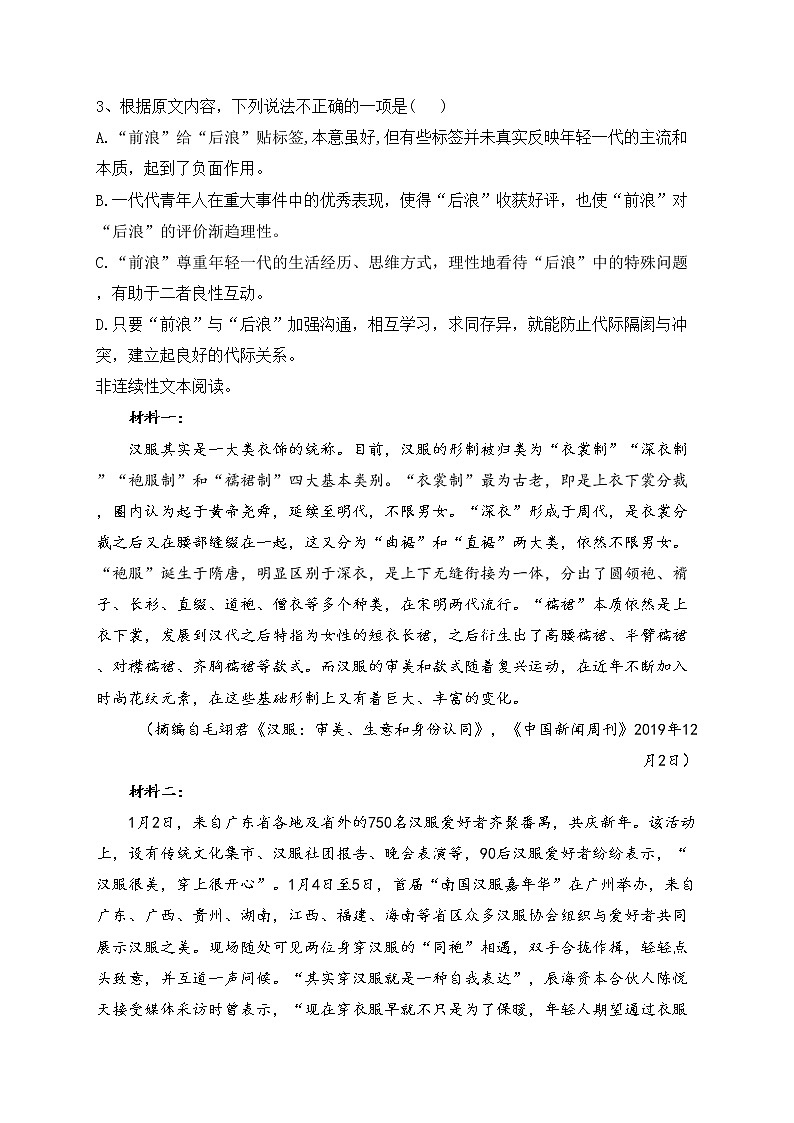 新疆昌吉州2021-2022学年高二上学期期末考试语文试卷(含答案)03