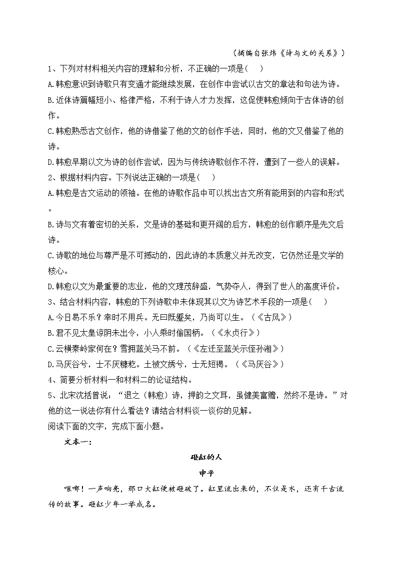 辽宁省沈阳市辽宁省实验中学2022-2023学年高三上学期第一阶段检测语文试题(含答案)03