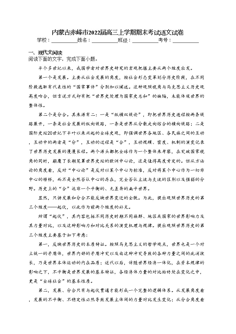 内蒙古赤峰市2022届高三上学期期末考试语文试卷(含答案)01