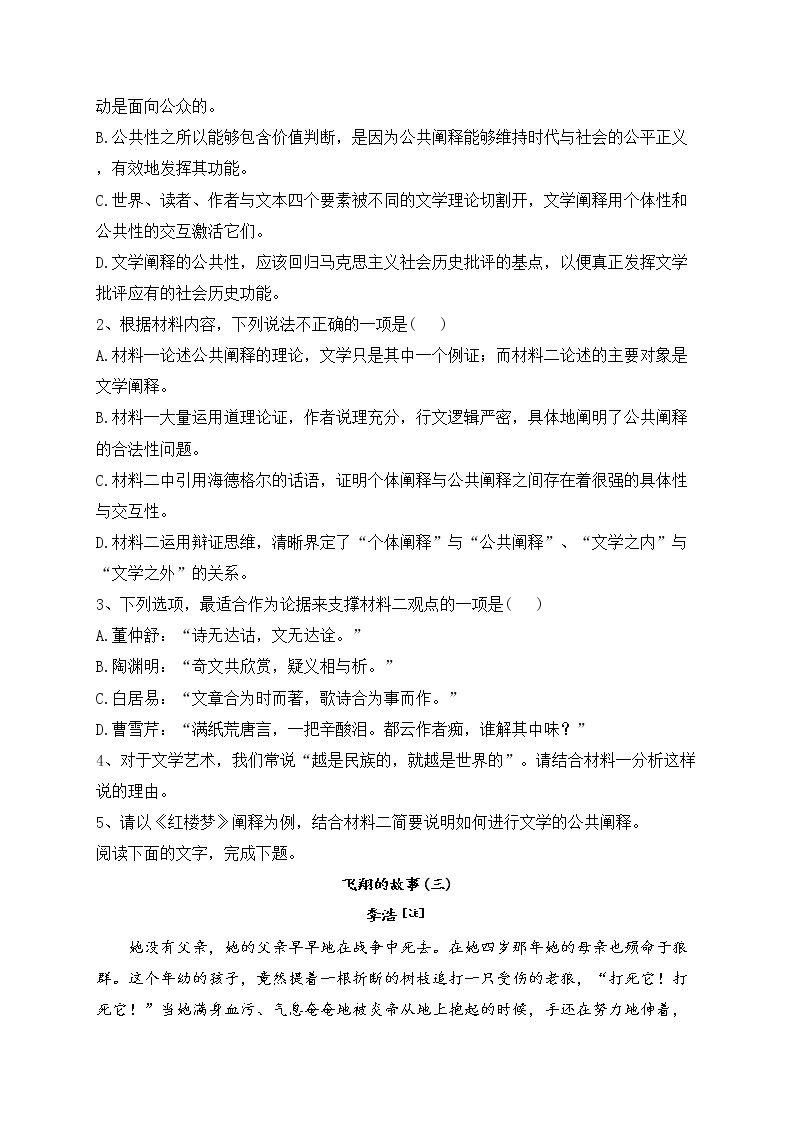 沈丘县第一高级中学2023届高三上学期联考语文试卷(含答案)03