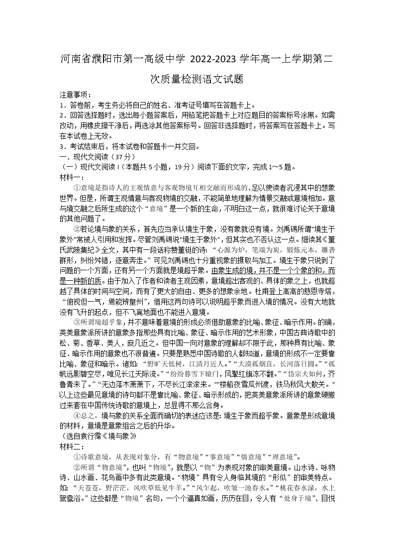 河南省濮阳市第一高级中学2022-2023学年高一上学期第二次质量检测语文试题01
