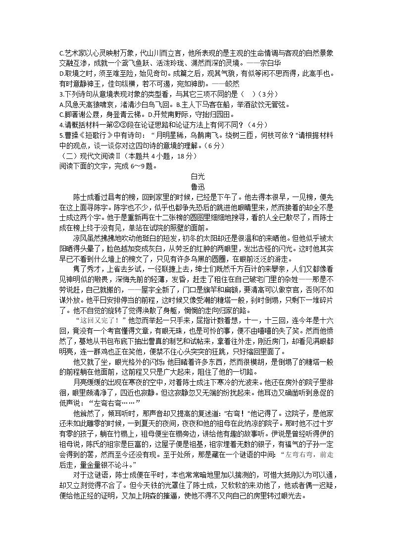 河南省濮阳市第一高级中学2022-2023学年高一上学期第二次质量检测语文试题03