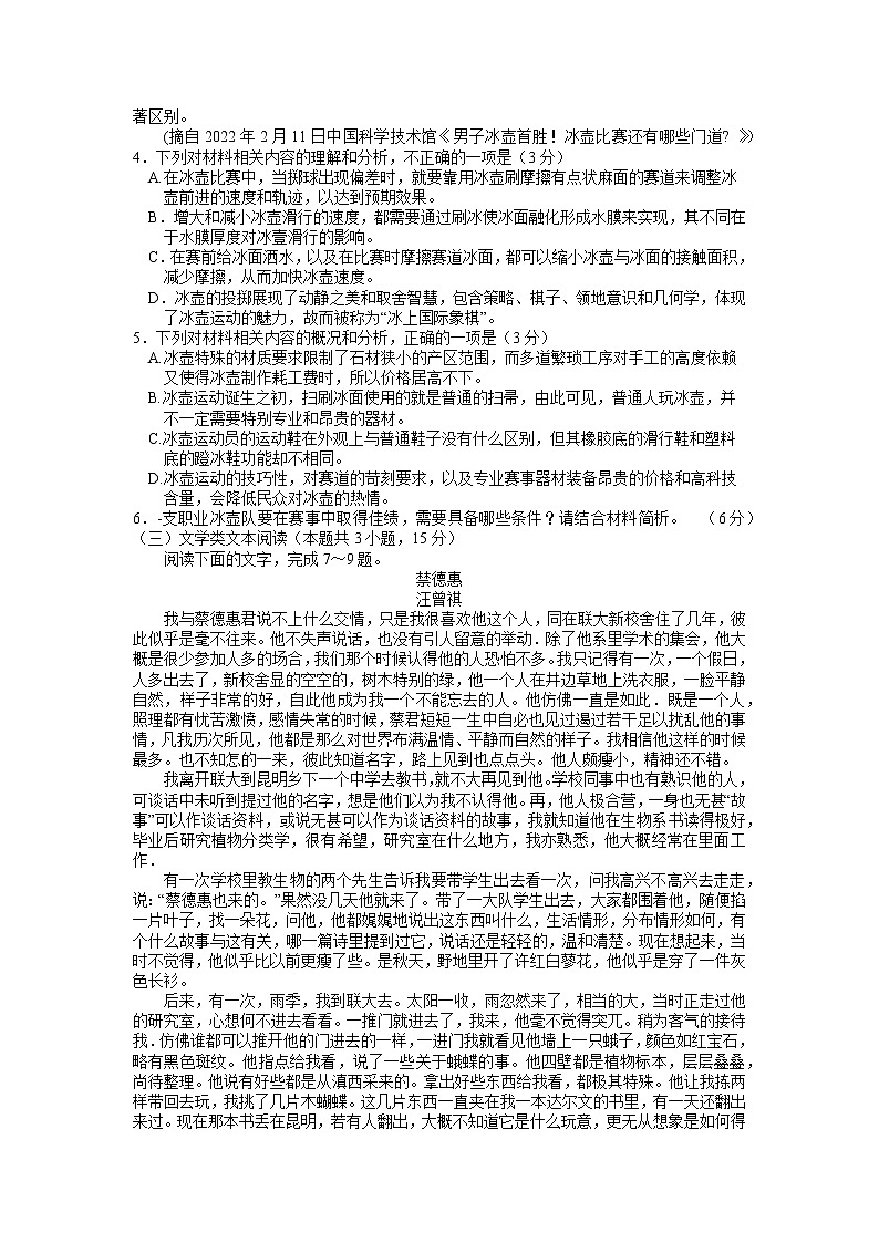 河南省南阳市2022-2023学年高三语文上学期1月期末考试试卷(Word版附解析)第3页