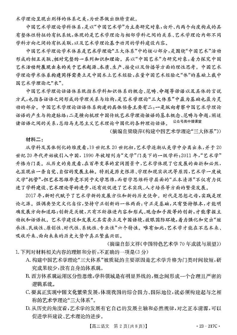 河北省部分学校2022-2023学年高三上学期12月大联考试题+语文+PDF版含解析第2页
