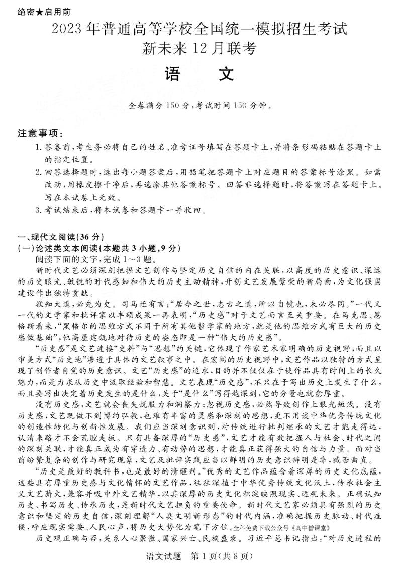 河南省新未来联盟2022-2023学年高三上学期12月联考试题+语文+PDF版含解析01