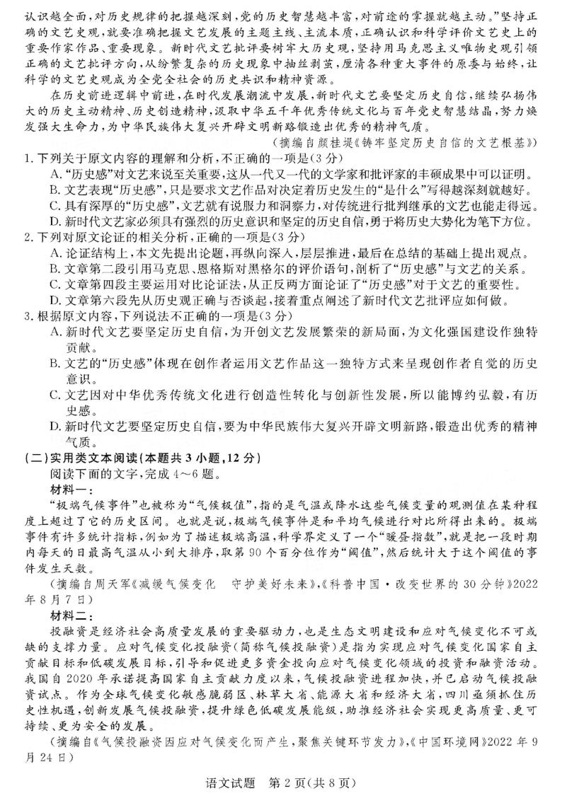 河南省新未来联盟2022-2023学年高三上学期12月联考试题+语文+PDF版含解析02