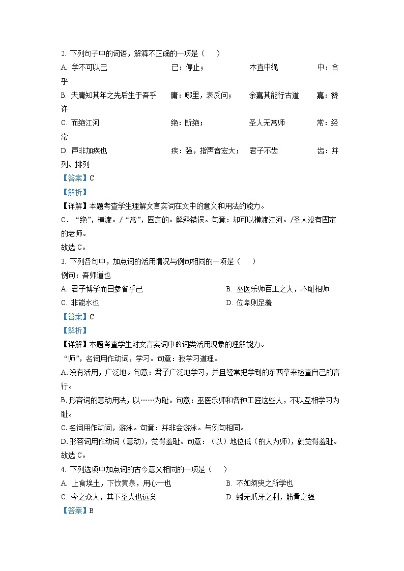 广东省深圳实验学校高中部2022-2023学年高一语文上学期第一阶段考试试题（Word版附解析）02