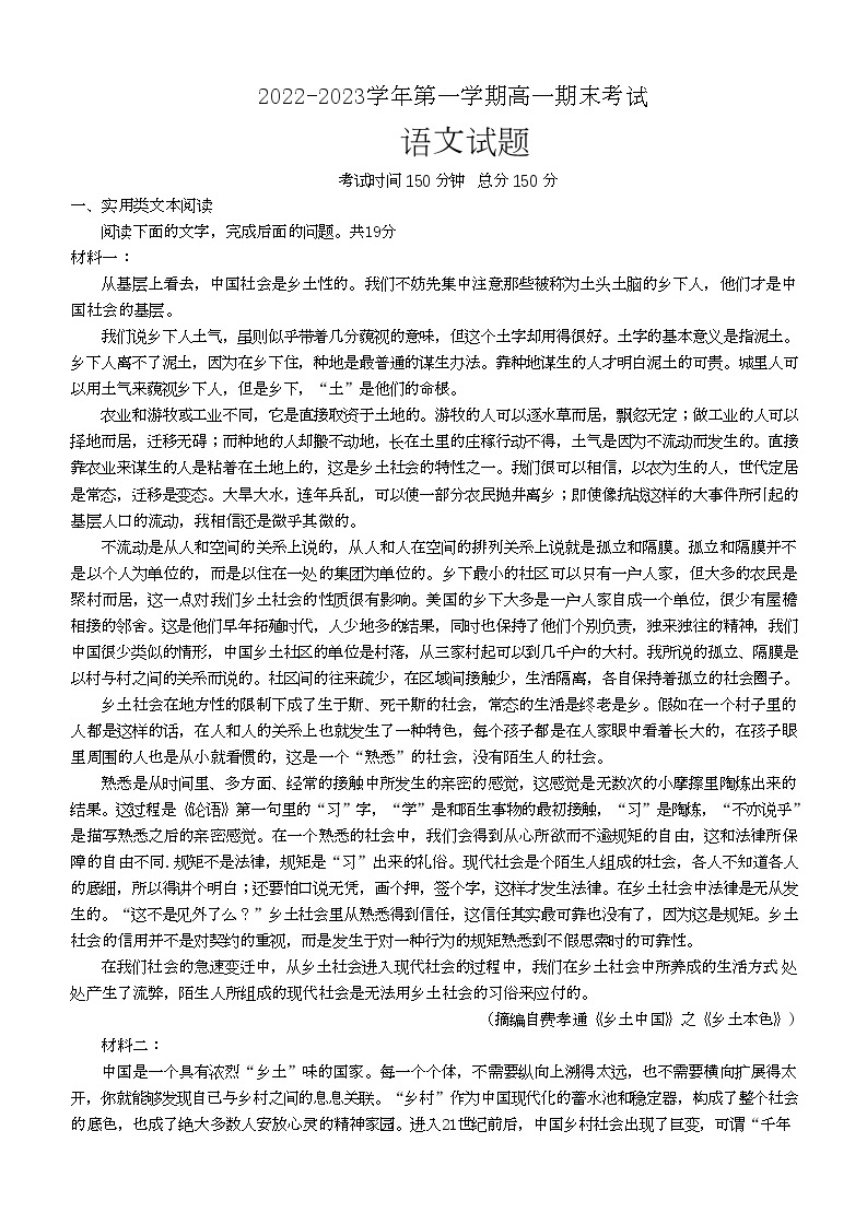 河北省邯郸市峰峰第一中学2022-2023学年上学期高一语文期末试卷01