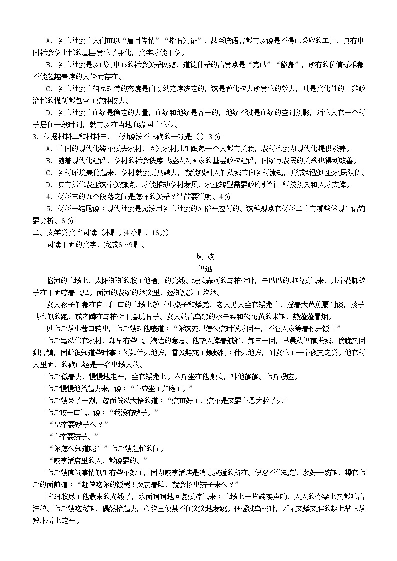 河北省邯郸市峰峰第一中学2022-2023学年上学期高一语文期末试卷03