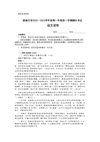 河北省张家口市2022-2023学年高二上学期期末考试语文试题（Word版附解析）