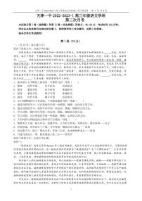2023天津市一中高三上学期第三次月考（1月期末考）语文试题PDF版含答案