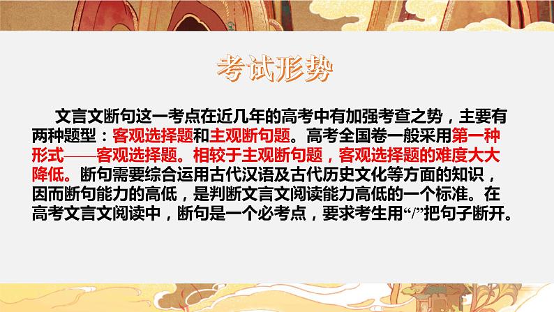 2023届高考语文二轮复习:文言文选择题突破 课件第5页